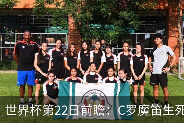世界杯第22日前瞻：C罗魔笛生死斗 西班牙力争破咒