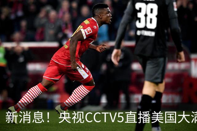 新消息！央视CCTV5直播美国大满贯，王楚钦孙颖莎迎战张本兄妹冲击冠军