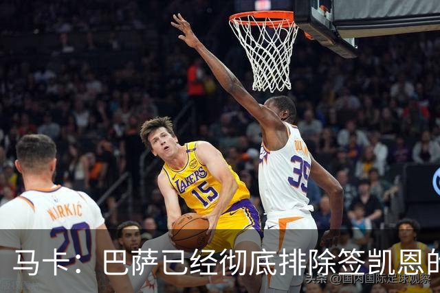 马卡：巴萨已经彻底排除签凯恩的选项，拜仁不卖+凯恩无意愿